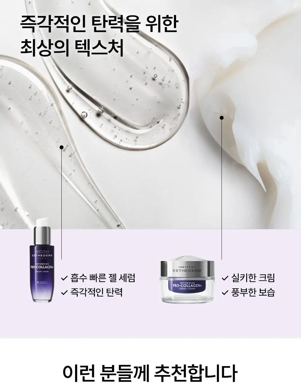 [패키지 리뉴얼]에스테덤 인텐시브 프로 콜라겐+ 크림 50ml 상세페이지 23